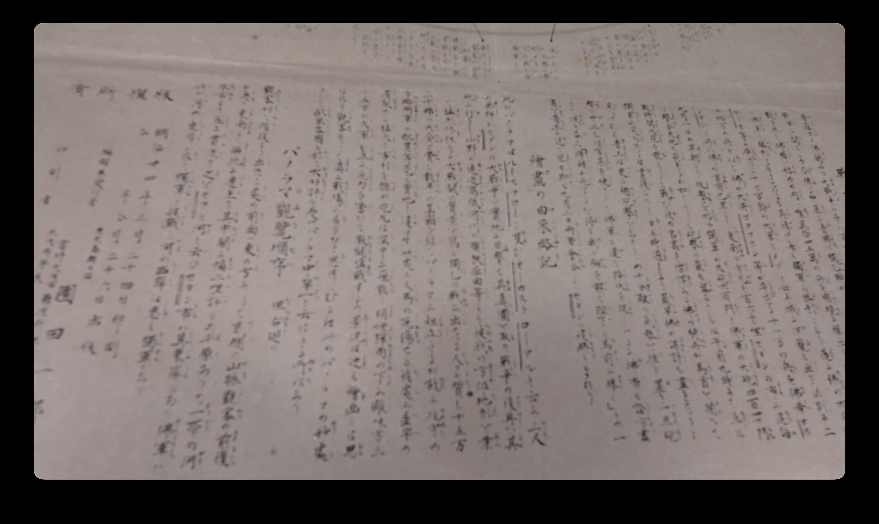 パノラマ解説図の裏面に記された解説文。場面ごとの説明が書かれている